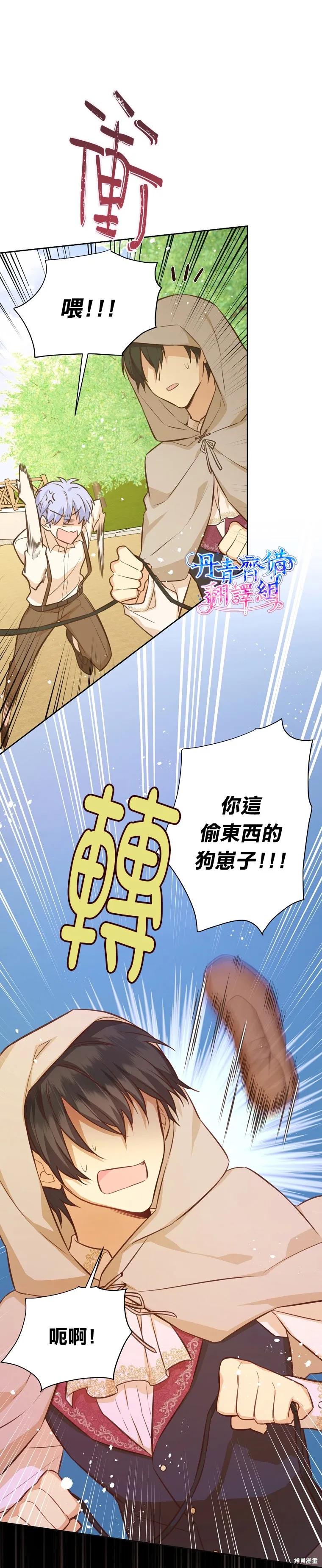 《既然是配角就跟我谈恋爱吧》第32话 第28页