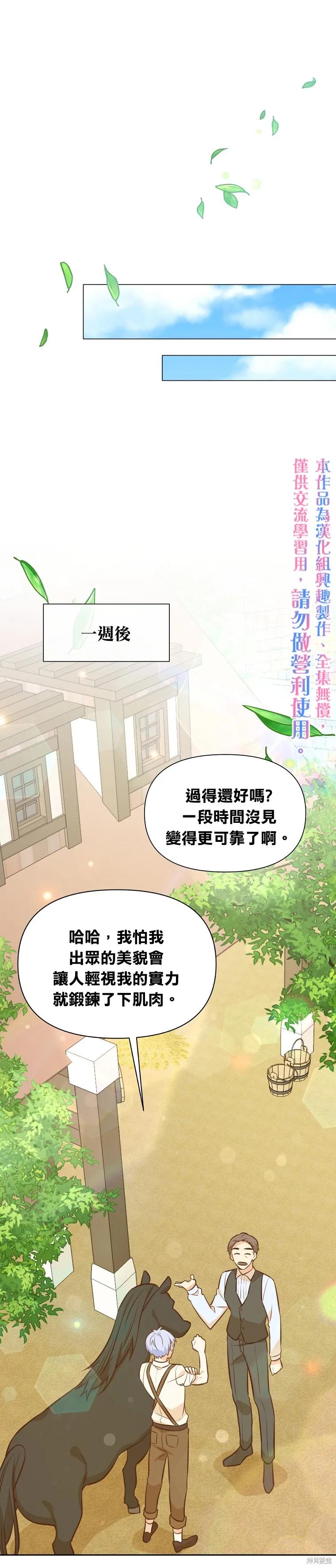 《既然是配角就跟我谈恋爱吧》第32话 第20页
