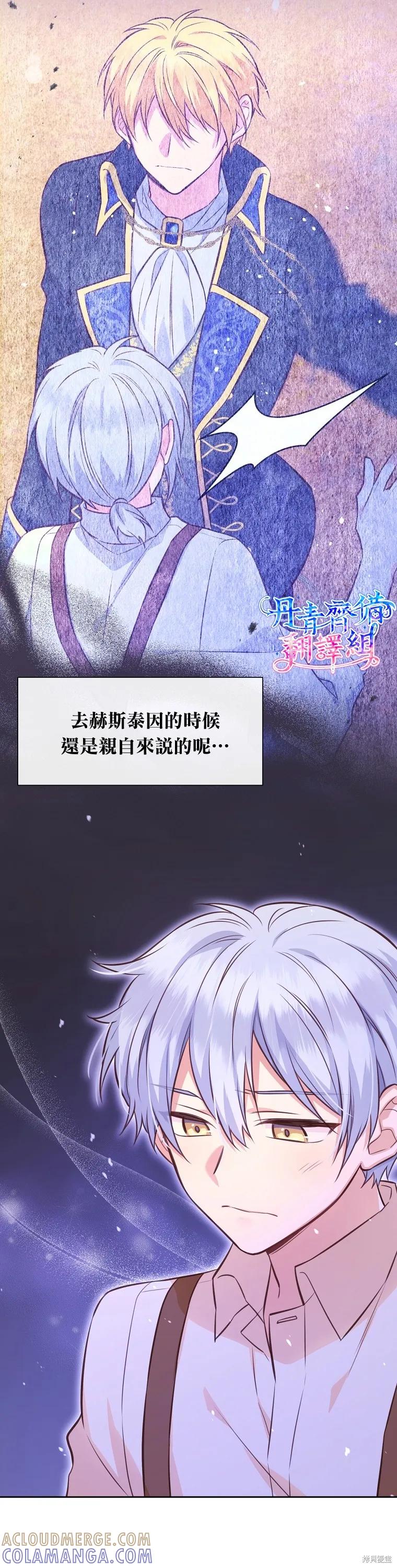 《既然是配角就跟我谈恋爱吧》第32话 第23页