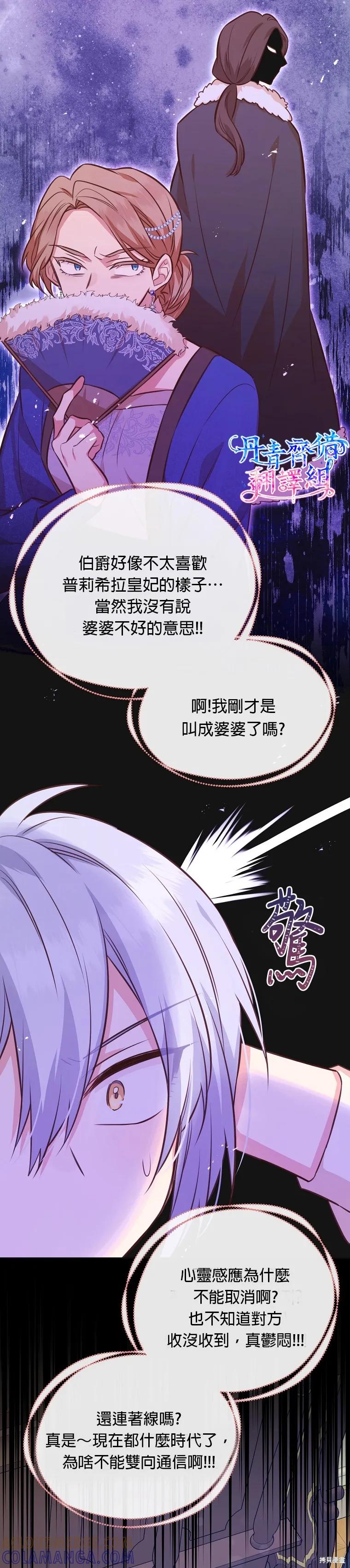 《既然是配角就跟我谈恋爱吧》第32话 第13页