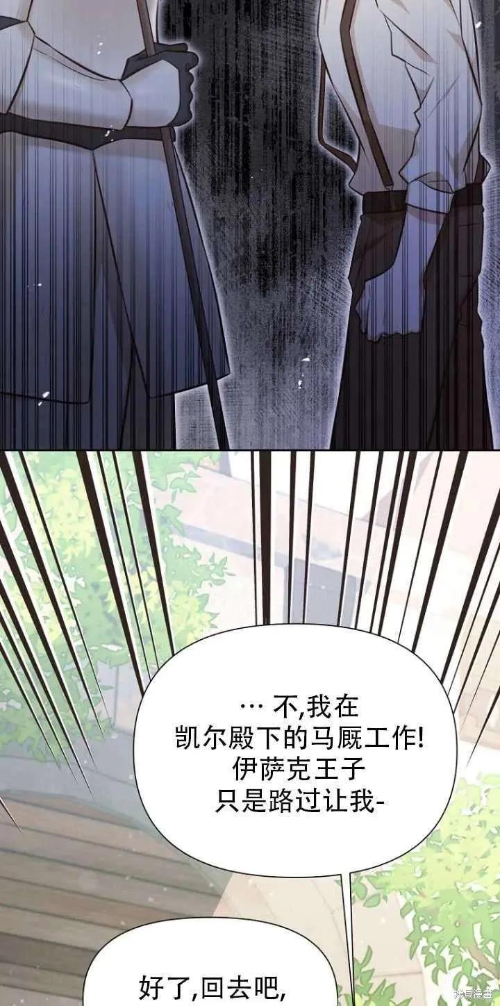《既然是配角就跟我谈恋爱吧》第33话 第23页
