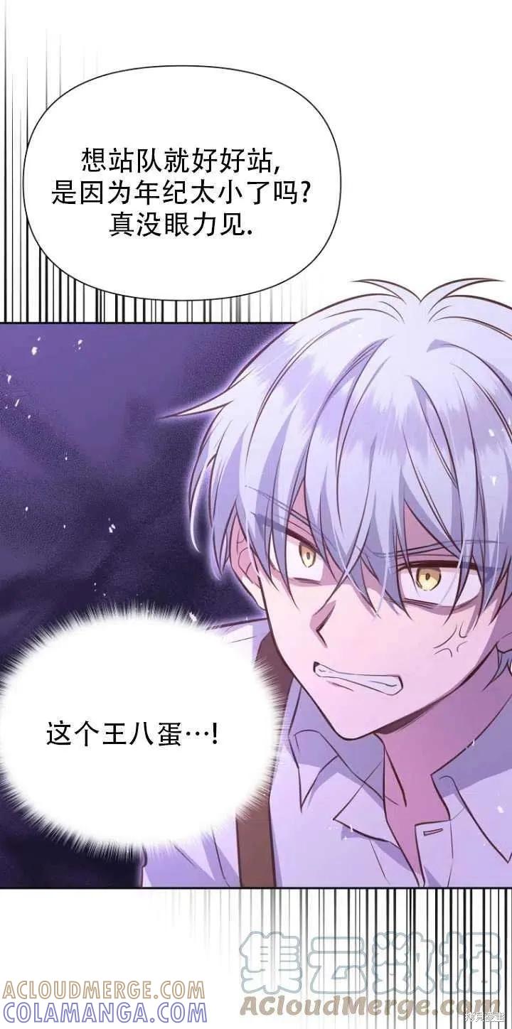《既然是配角就跟我谈恋爱吧》第33话 第25页