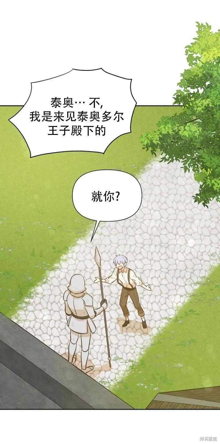 《既然是配角就跟我谈恋爱吧》第33话 第17页