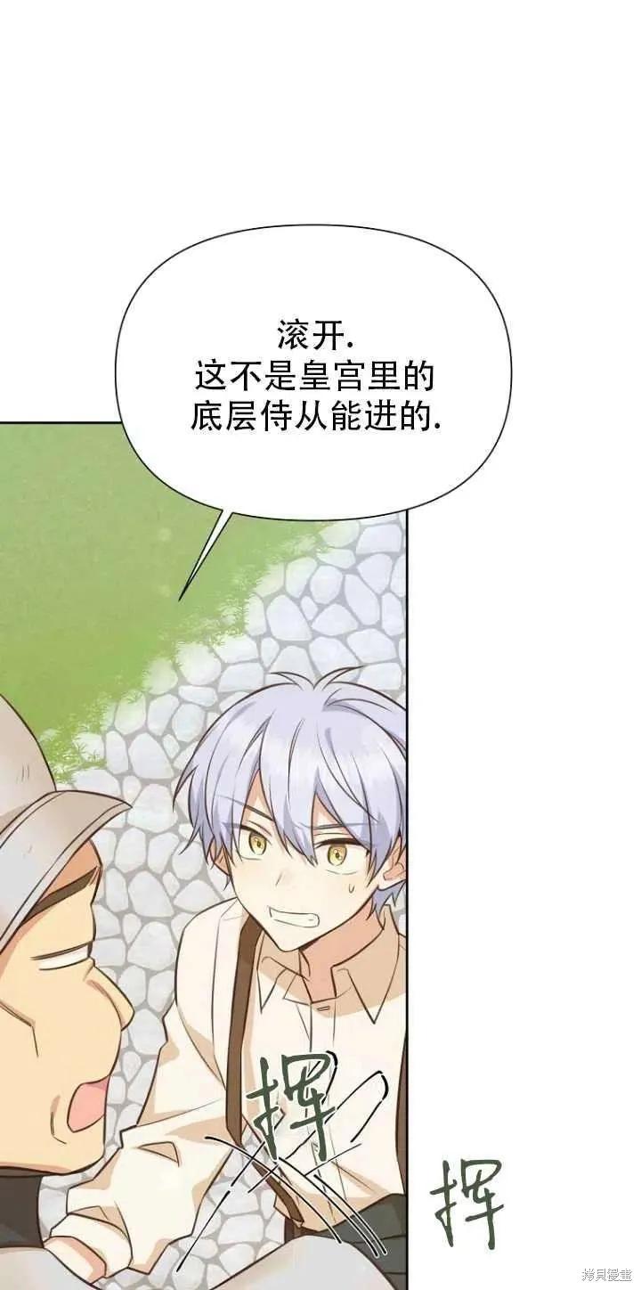 《既然是配角就跟我谈恋爱吧》第33话 第18页