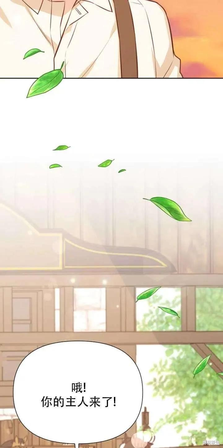 《既然是配角就跟我谈恋爱吧》第33话 第80页