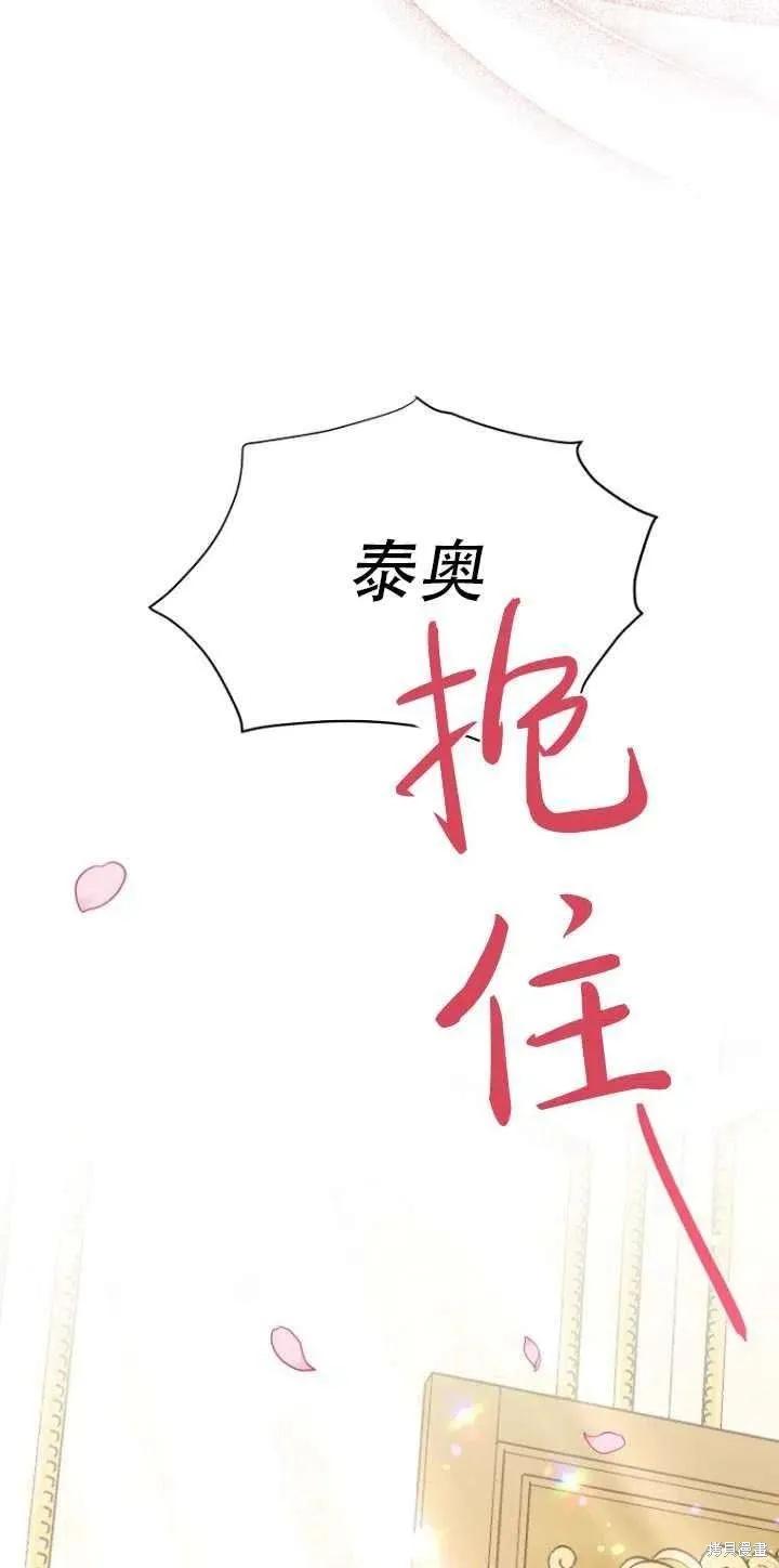 《既然是配角就跟我谈恋爱吧》第33话 第42页