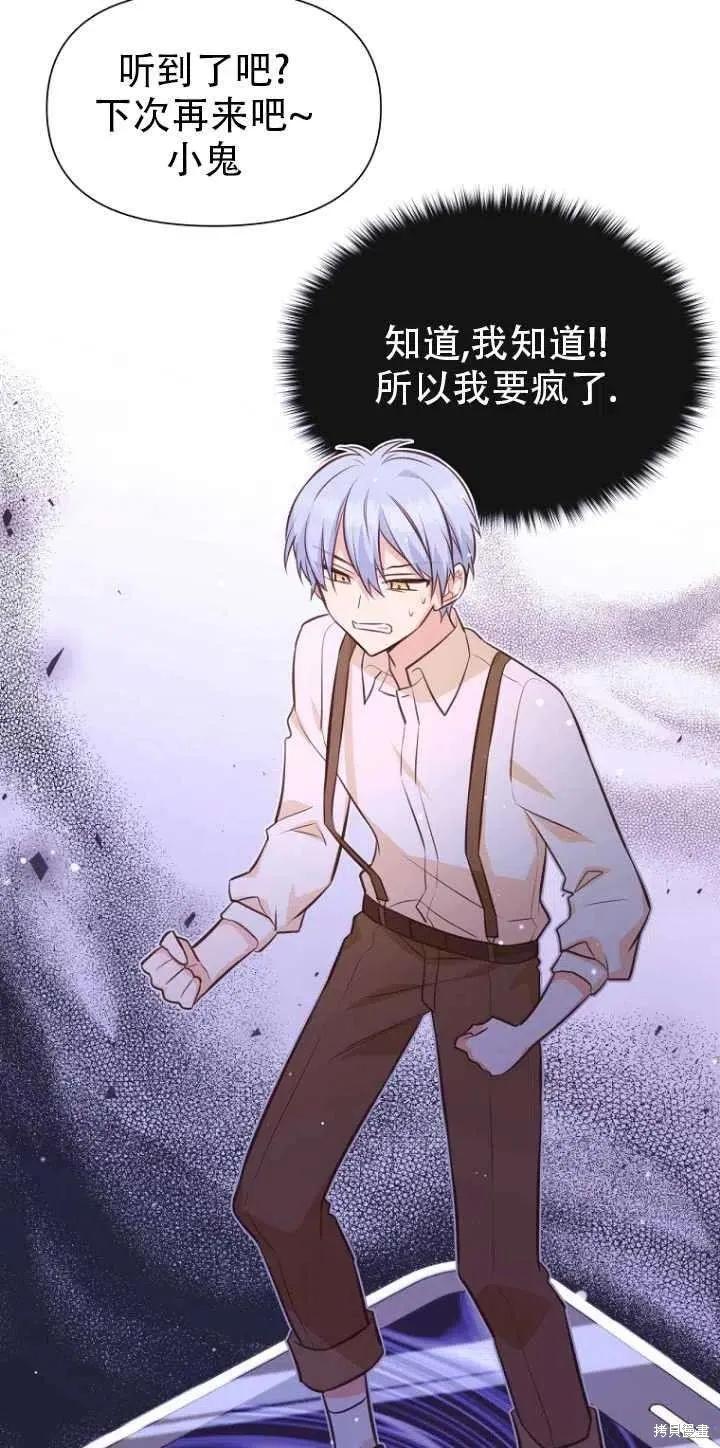 《既然是配角就跟我谈恋爱吧》第33话 第27页