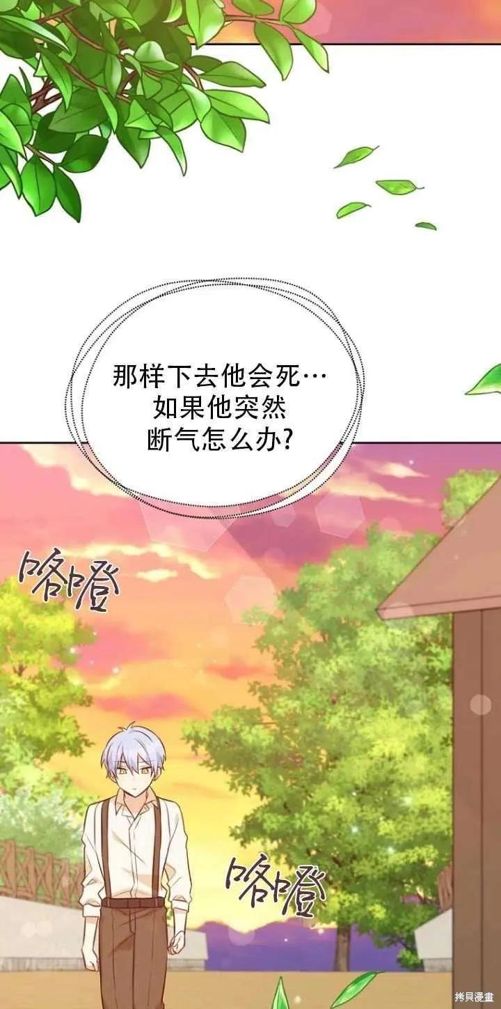 《既然是配角就跟我谈恋爱吧》第33话 第78页