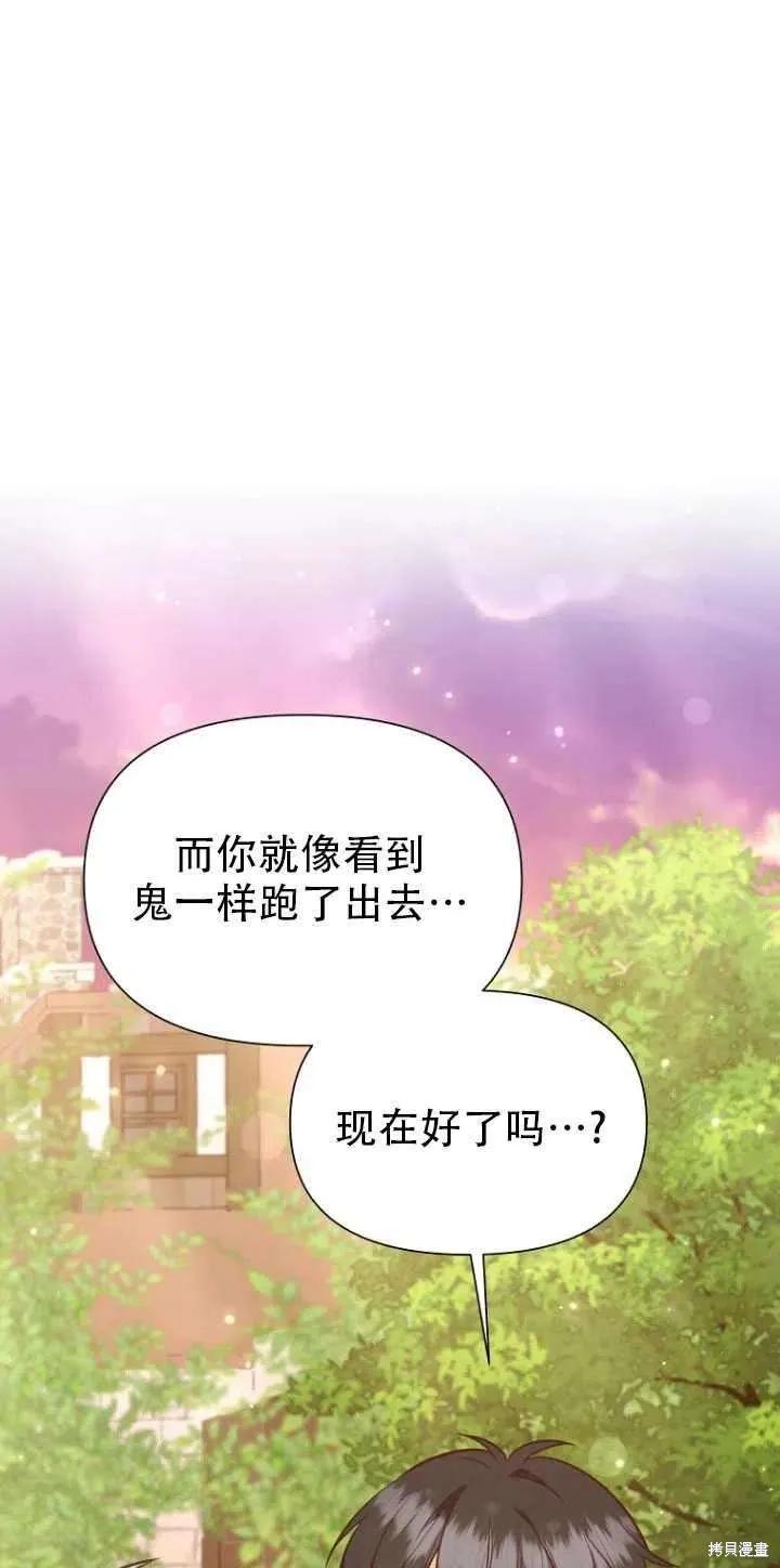 《既然是配角就跟我谈恋爱吧》第33话 第84页