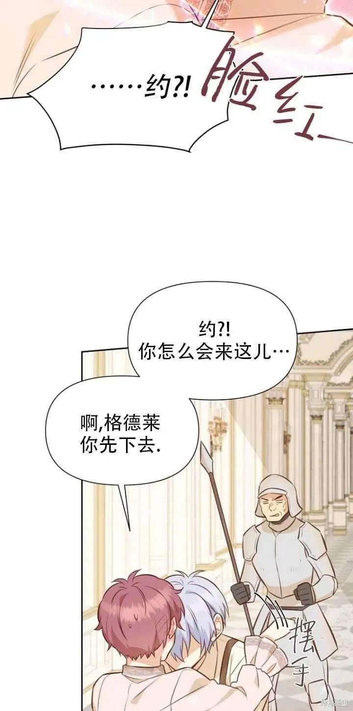《既然是配角就跟我谈恋爱吧》第33话 第45页