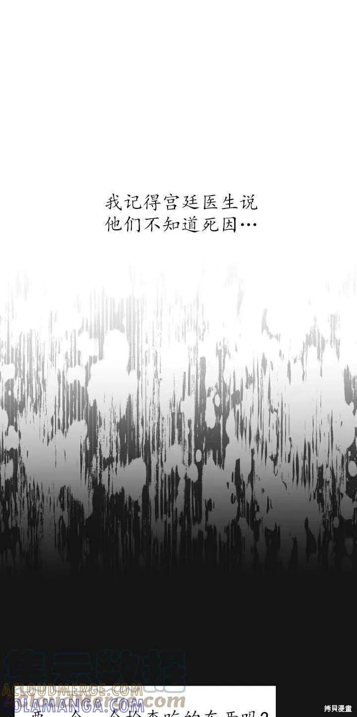 《既然是配角就跟我谈恋爱吧》第33话 第55页