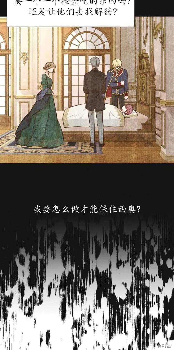 《既然是配角就跟我谈恋爱吧》第33话 第56页