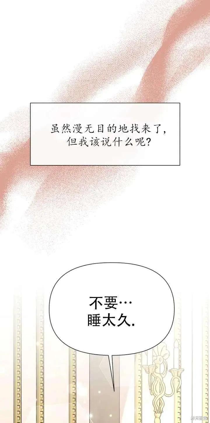《既然是配角就跟我谈恋爱吧》第33话 第53页