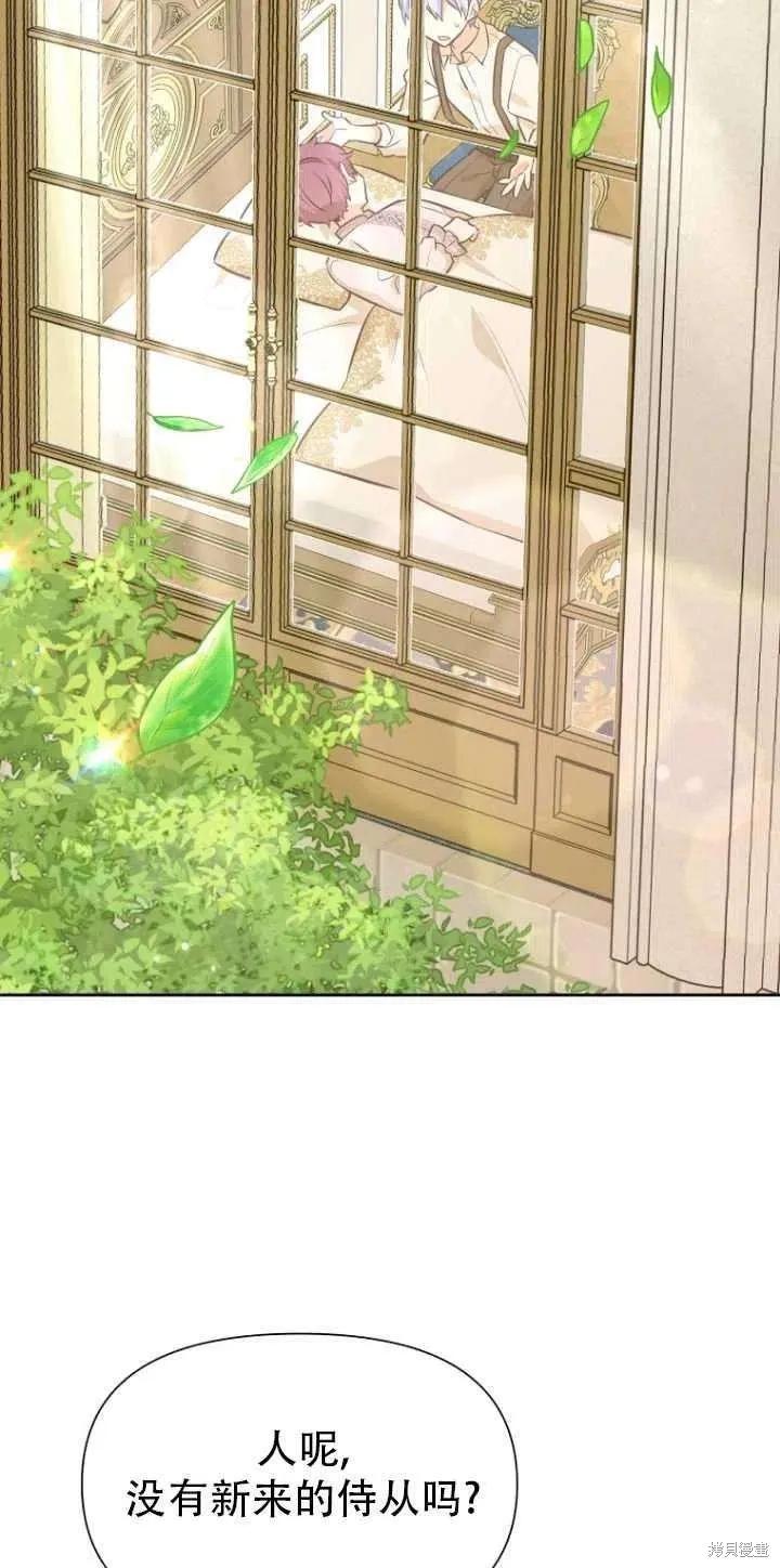 《既然是配角就跟我谈恋爱吧》第33话 第63页