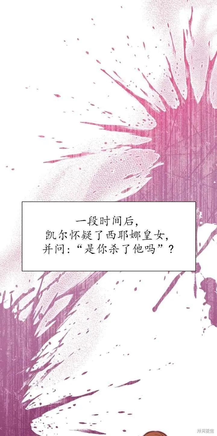 《既然是配角就跟我谈恋爱吧》第33话 第29页