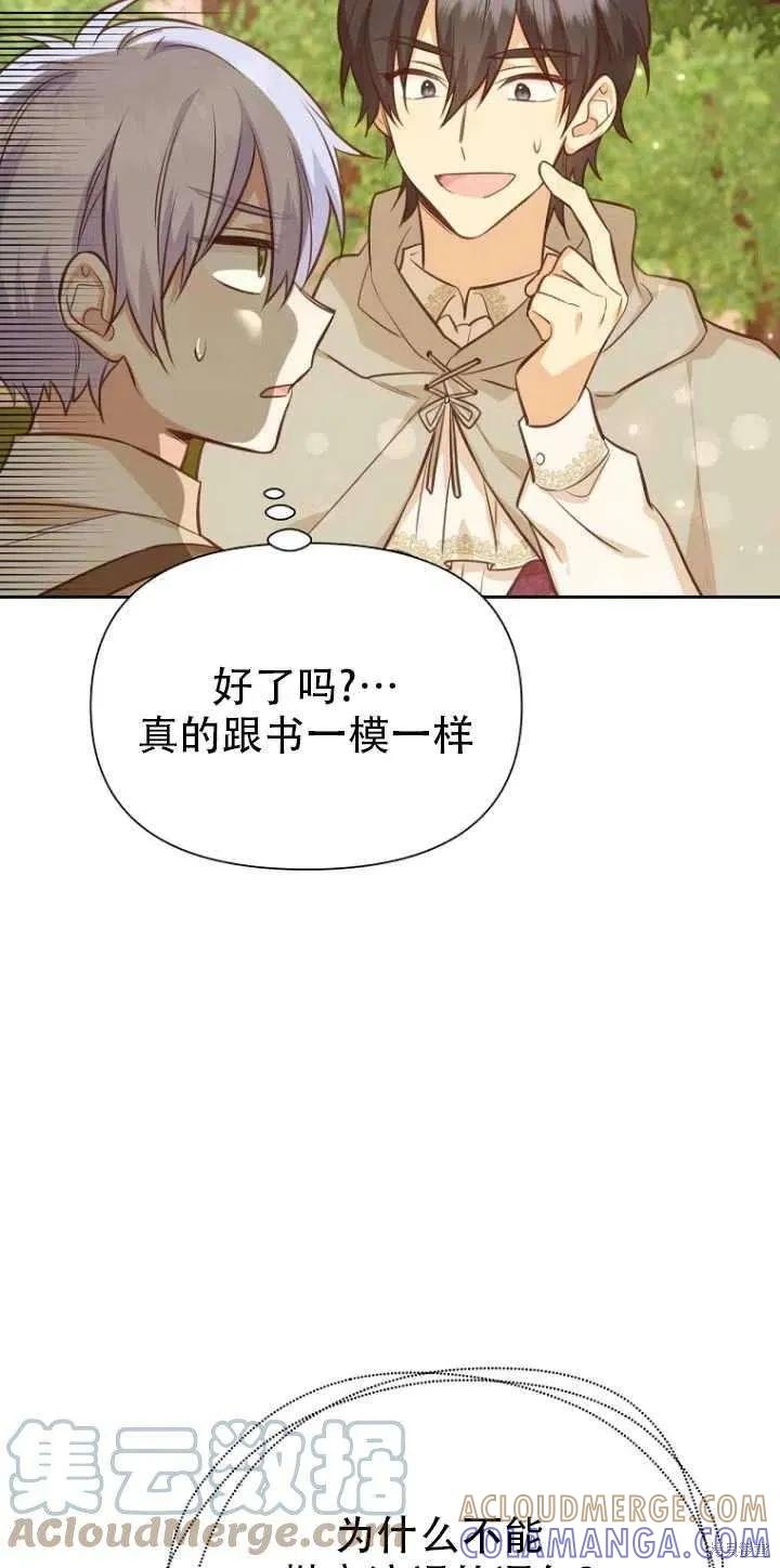 《既然是配角就跟我谈恋爱吧》第33话 第85页