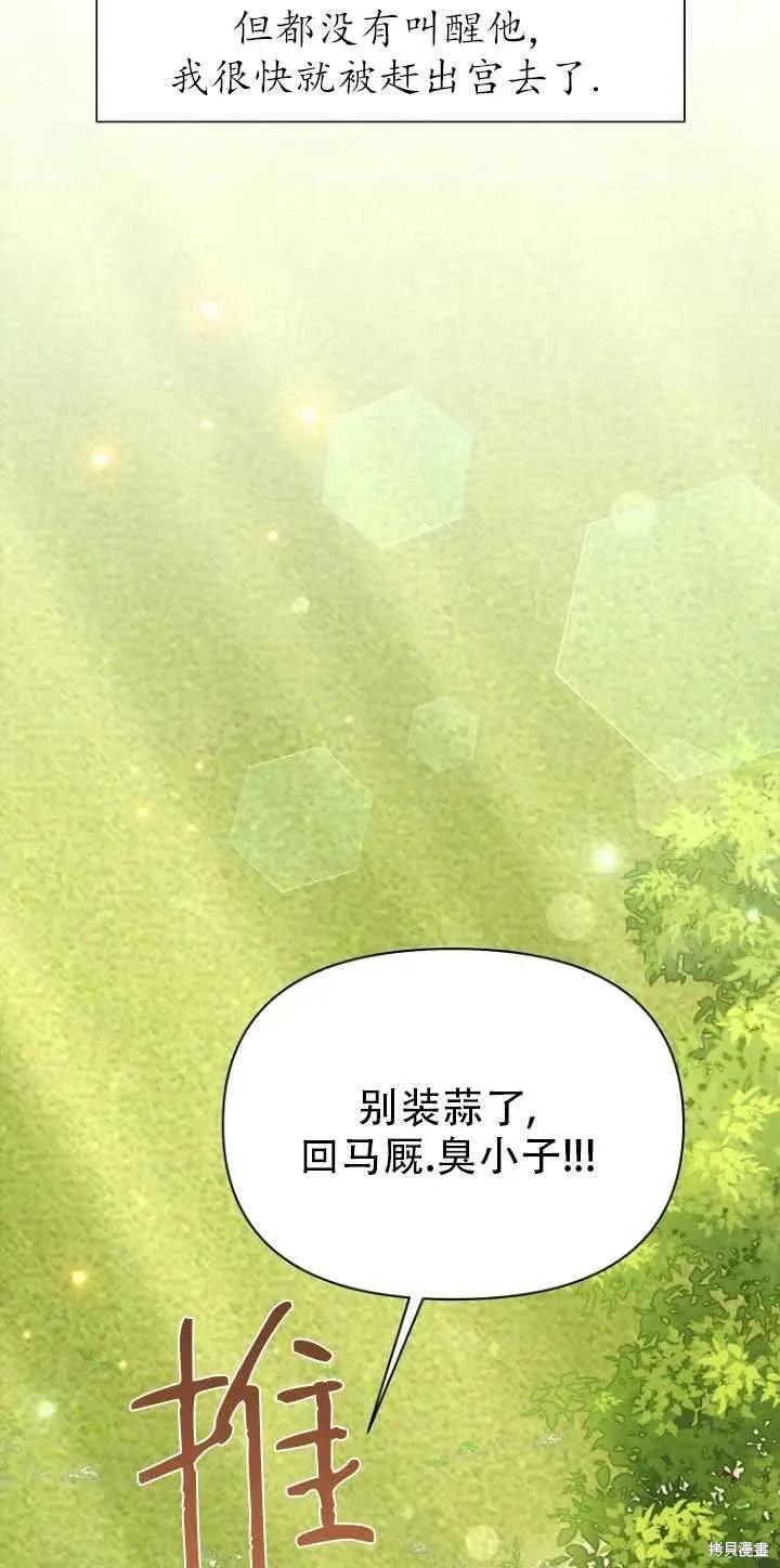 《既然是配角就跟我谈恋爱吧》第33话 第71页