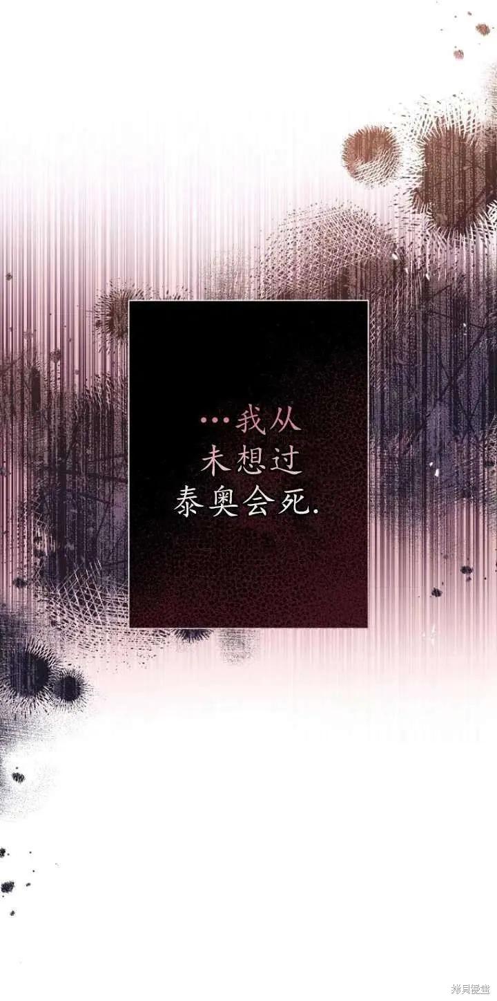 《既然是配角就跟我谈恋爱吧》第33话 第33页