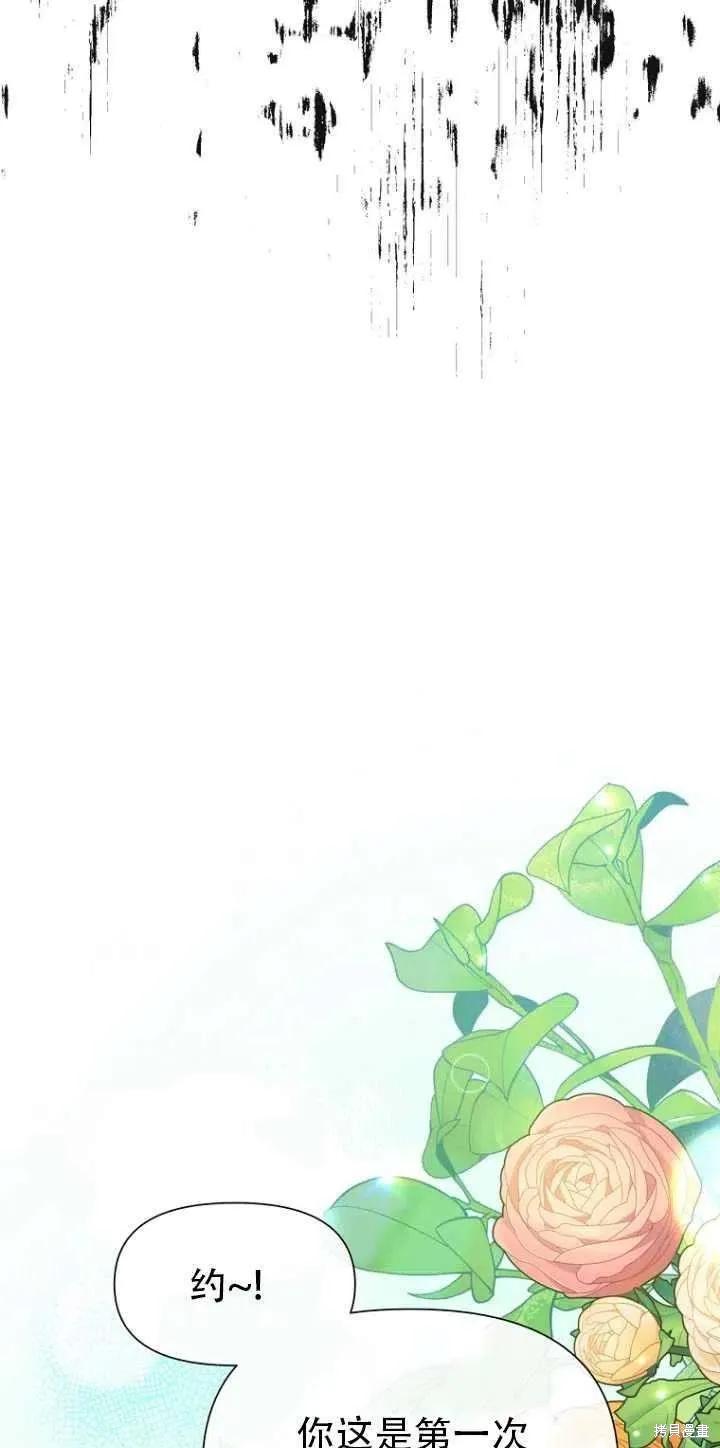 《既然是配角就跟我谈恋爱吧》第33话 第57页
