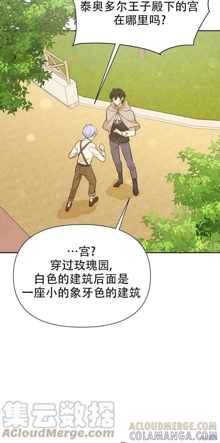 《既然是配角就跟我谈恋爱吧》第33话 第10页