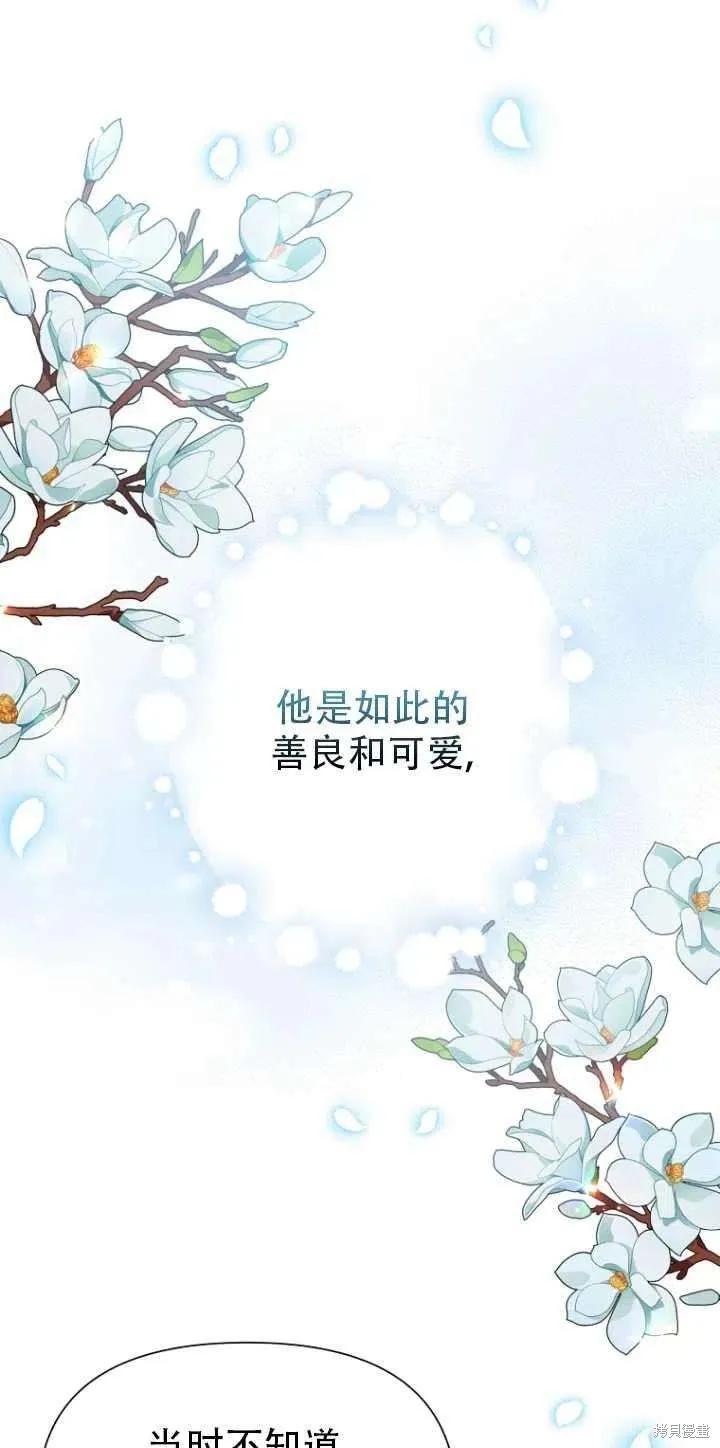 《既然是配角就跟我谈恋爱吧》第33话 第60页