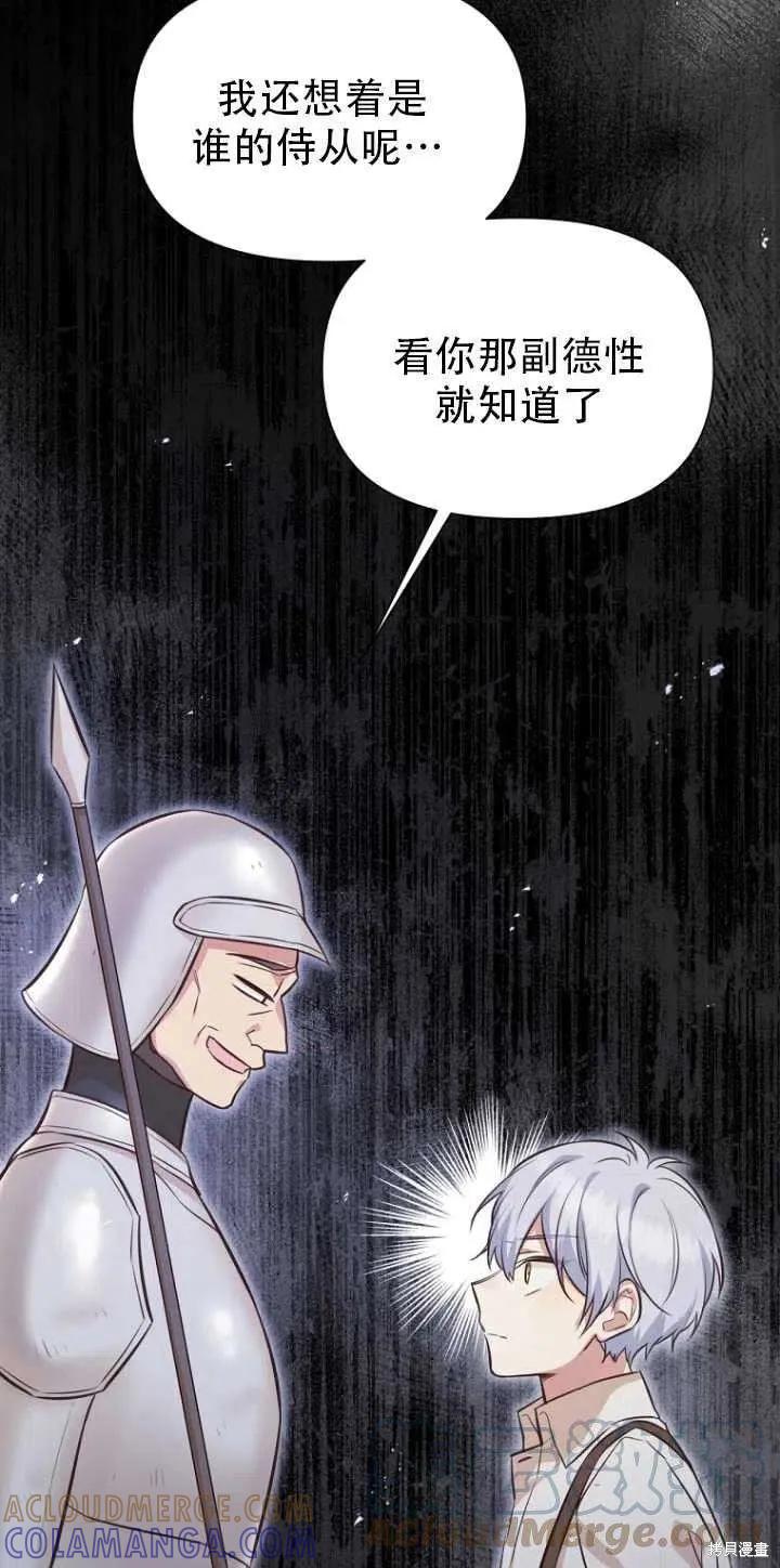 《既然是配角就跟我谈恋爱吧》第33话 第22页