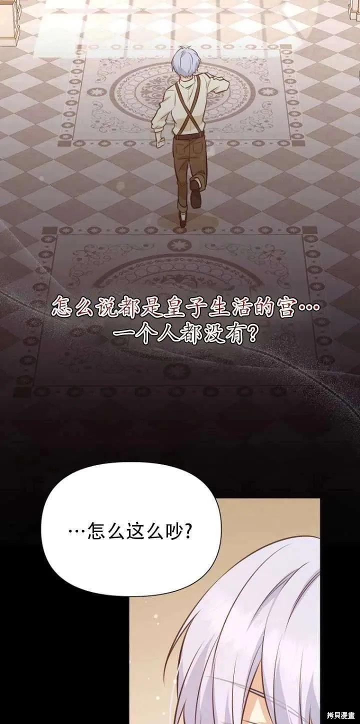 《既然是配角就跟我谈恋爱吧》第33话 第39页