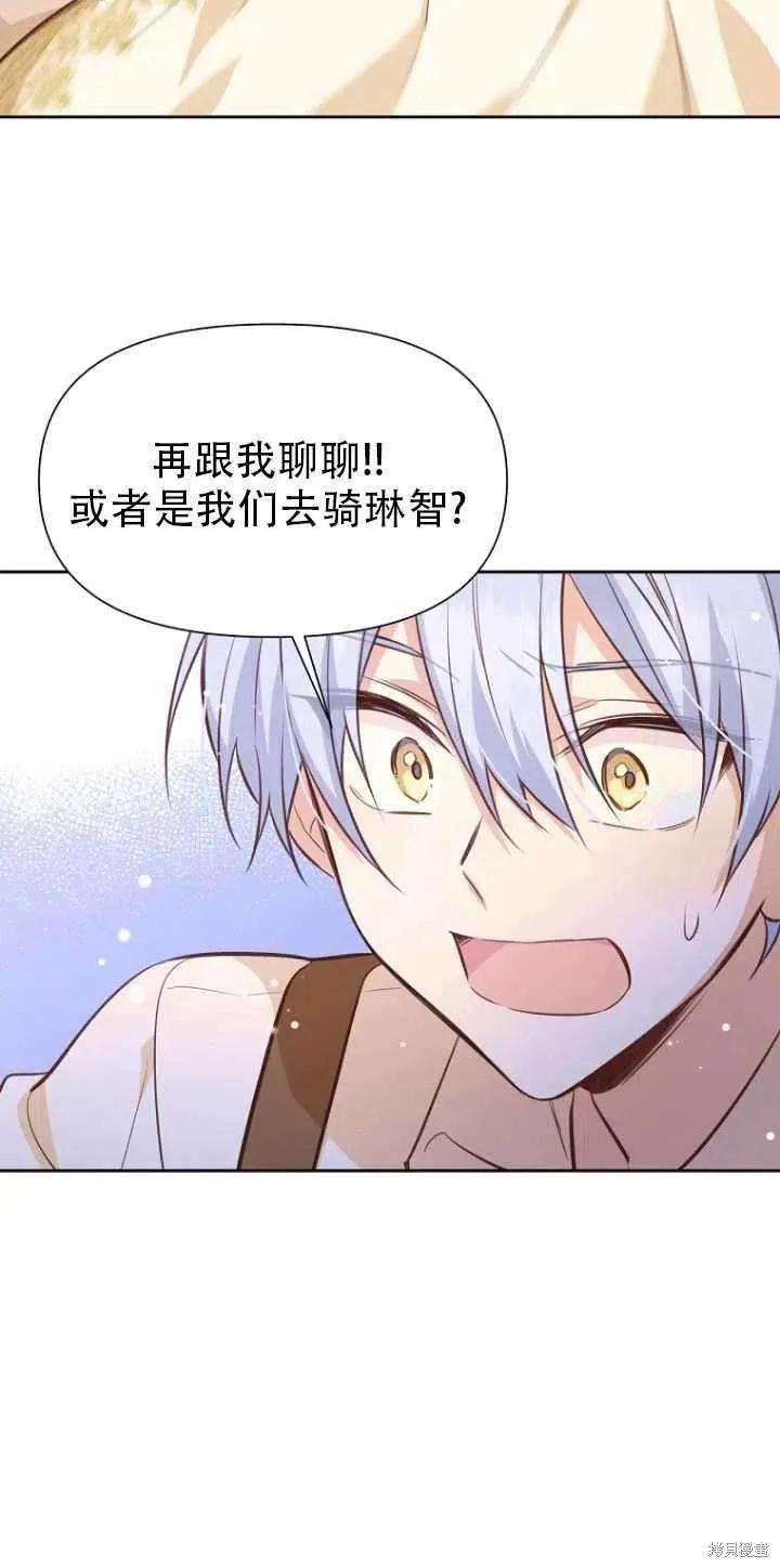《既然是配角就跟我谈恋爱吧》第33话 第66页