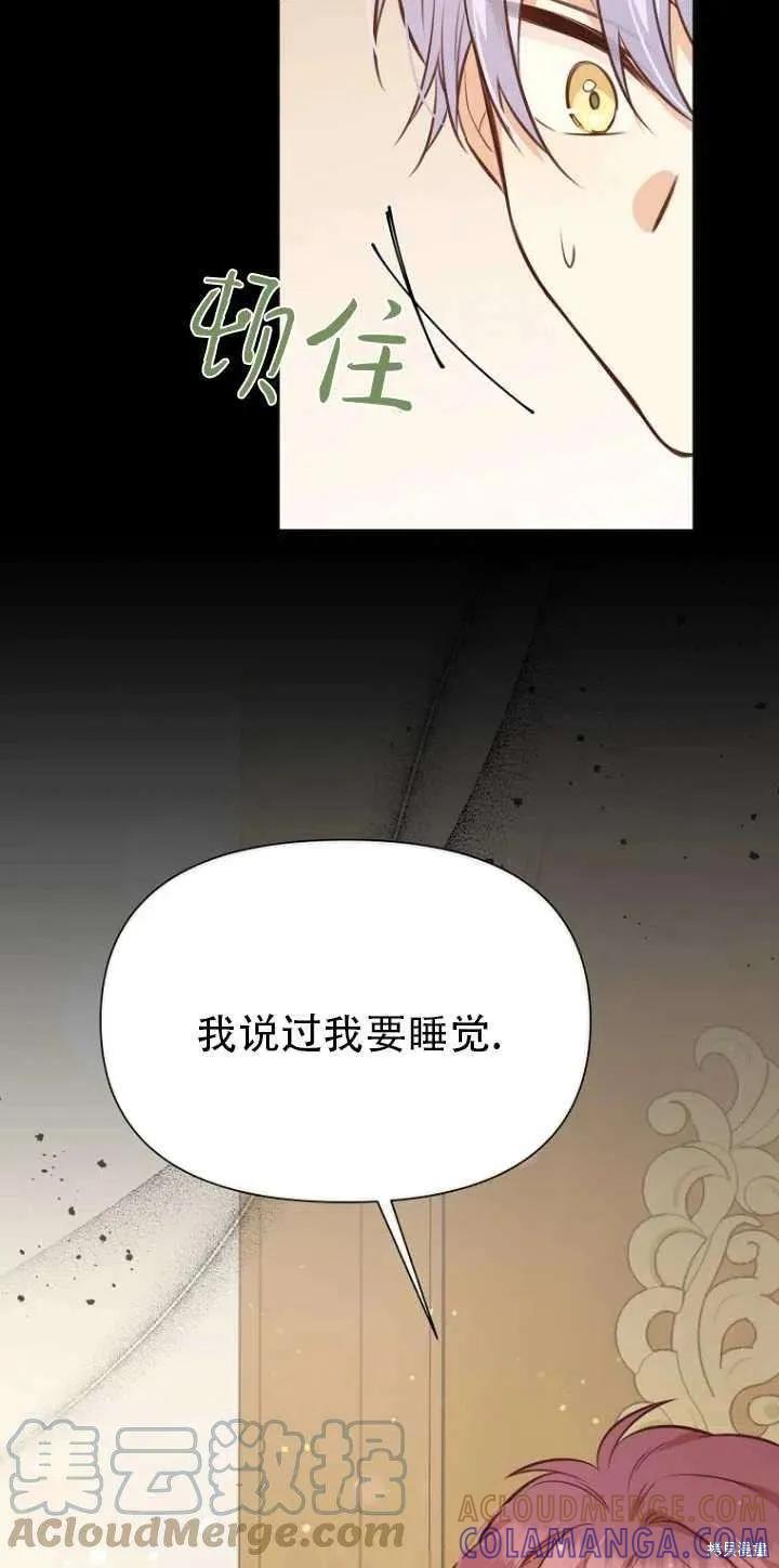 《既然是配角就跟我谈恋爱吧》第33话 第40页