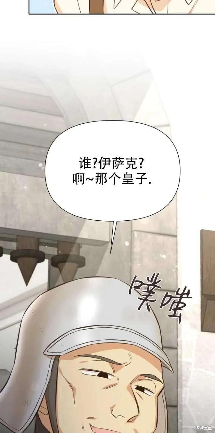 《既然是配角就跟我谈恋爱吧》第33话 第20页