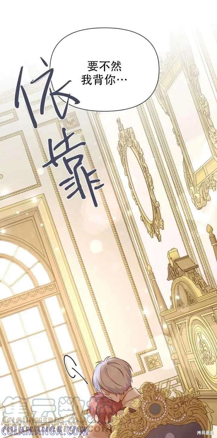 《既然是配角就跟我谈恋爱吧》第33话 第67页