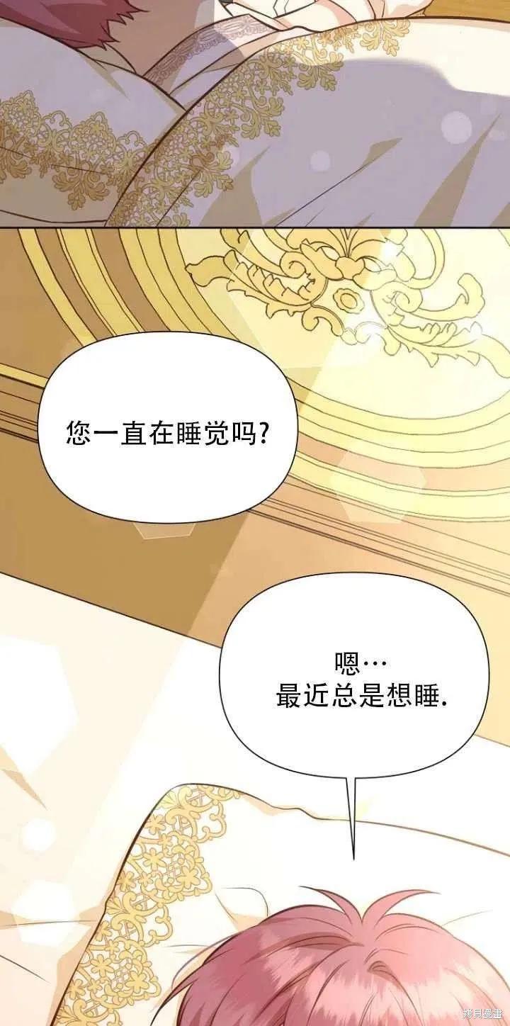《既然是配角就跟我谈恋爱吧》第33话 第50页