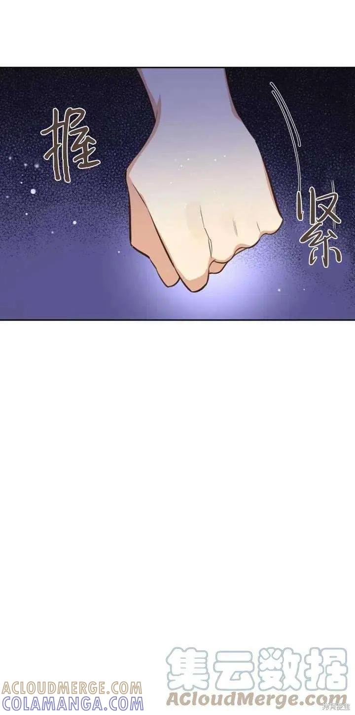 《既然是配角就跟我谈恋爱吧》第33话 第34页