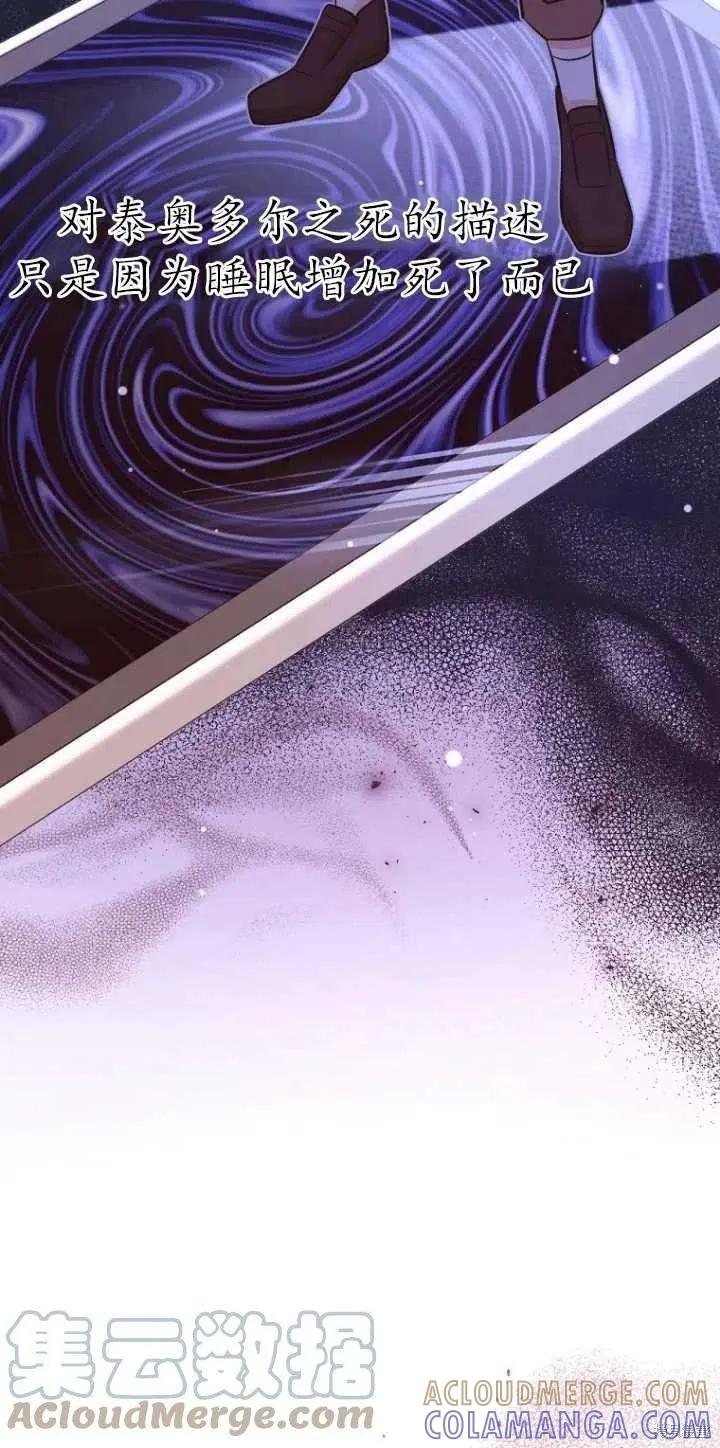 《既然是配角就跟我谈恋爱吧》第33话 第28页