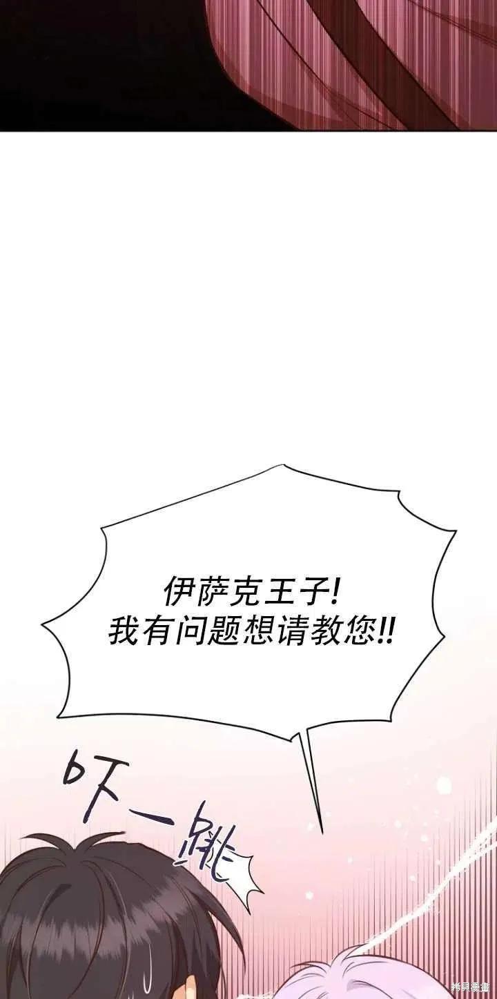 《既然是配角就跟我谈恋爱吧》第33话 第8页