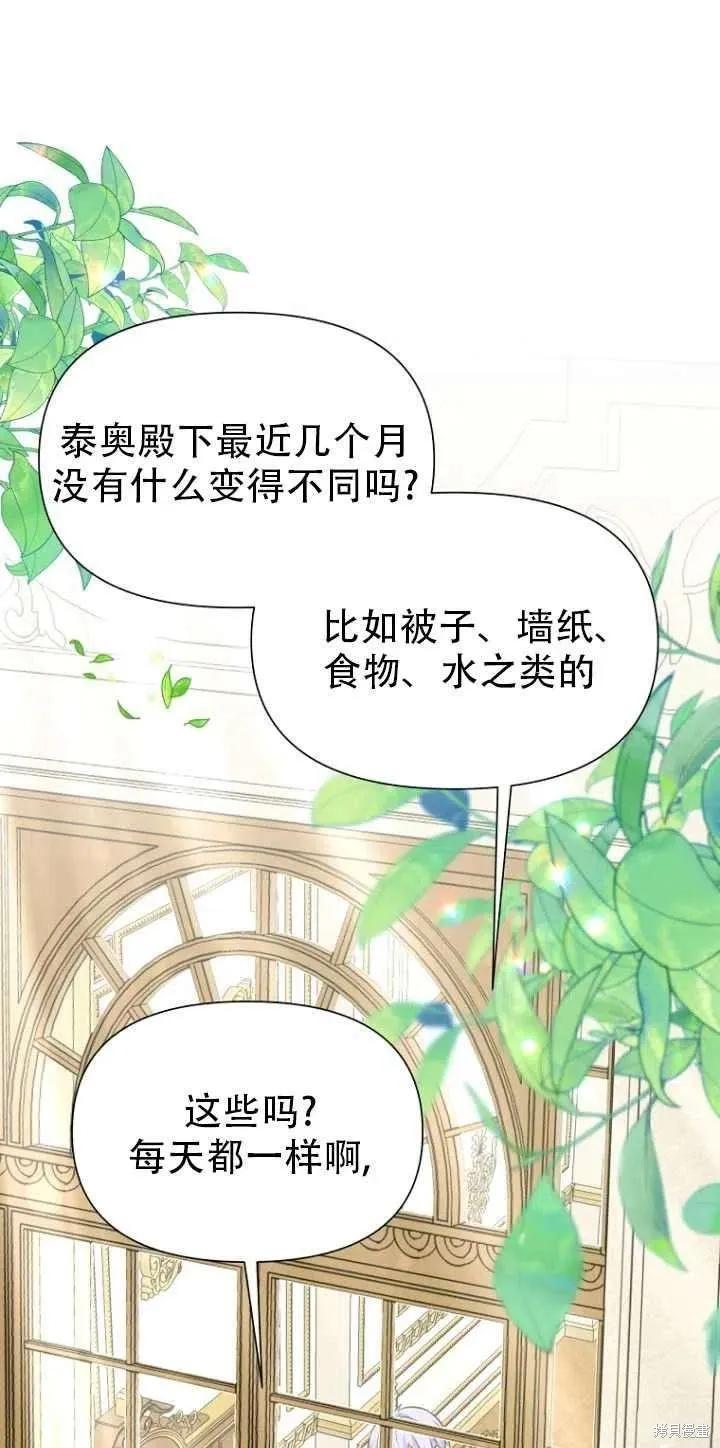 《既然是配角就跟我谈恋爱吧》第33话 第62页