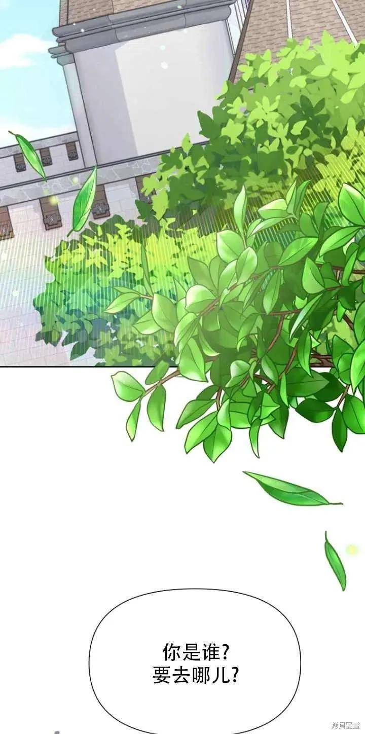 《既然是配角就跟我谈恋爱吧》第33话 第15页