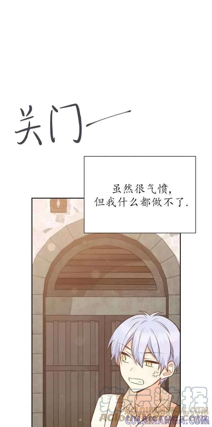 《既然是配角就跟我谈恋爱吧》第33话 第73页