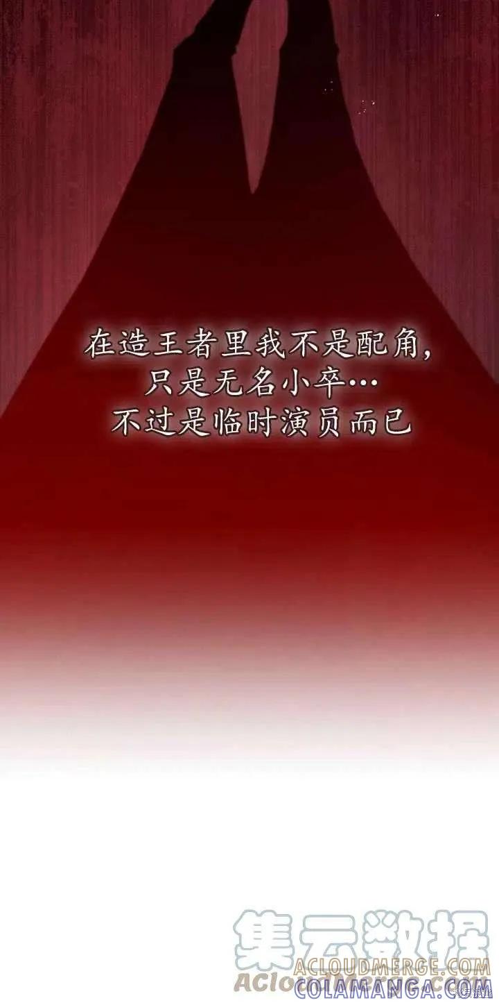 《既然是配角就跟我谈恋爱吧》第33话 第76页
