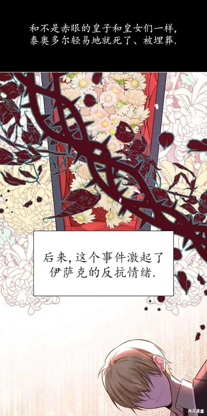 《既然是配角就跟我谈恋爱吧》第33话 第2页