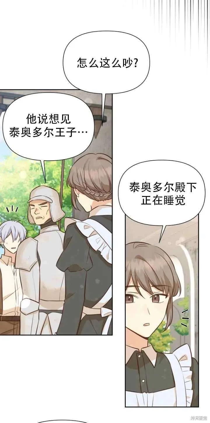 《既然是配角就跟我谈恋爱吧》第33话 第26页
