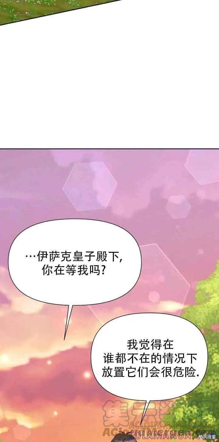 《既然是配角就跟我谈恋爱吧》第33话 第82页