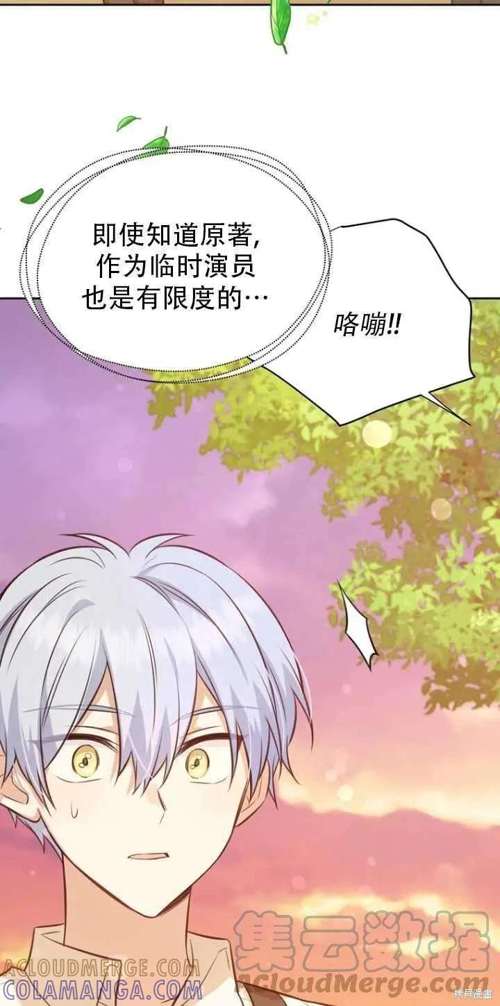 《既然是配角就跟我谈恋爱吧》第33话 第79页