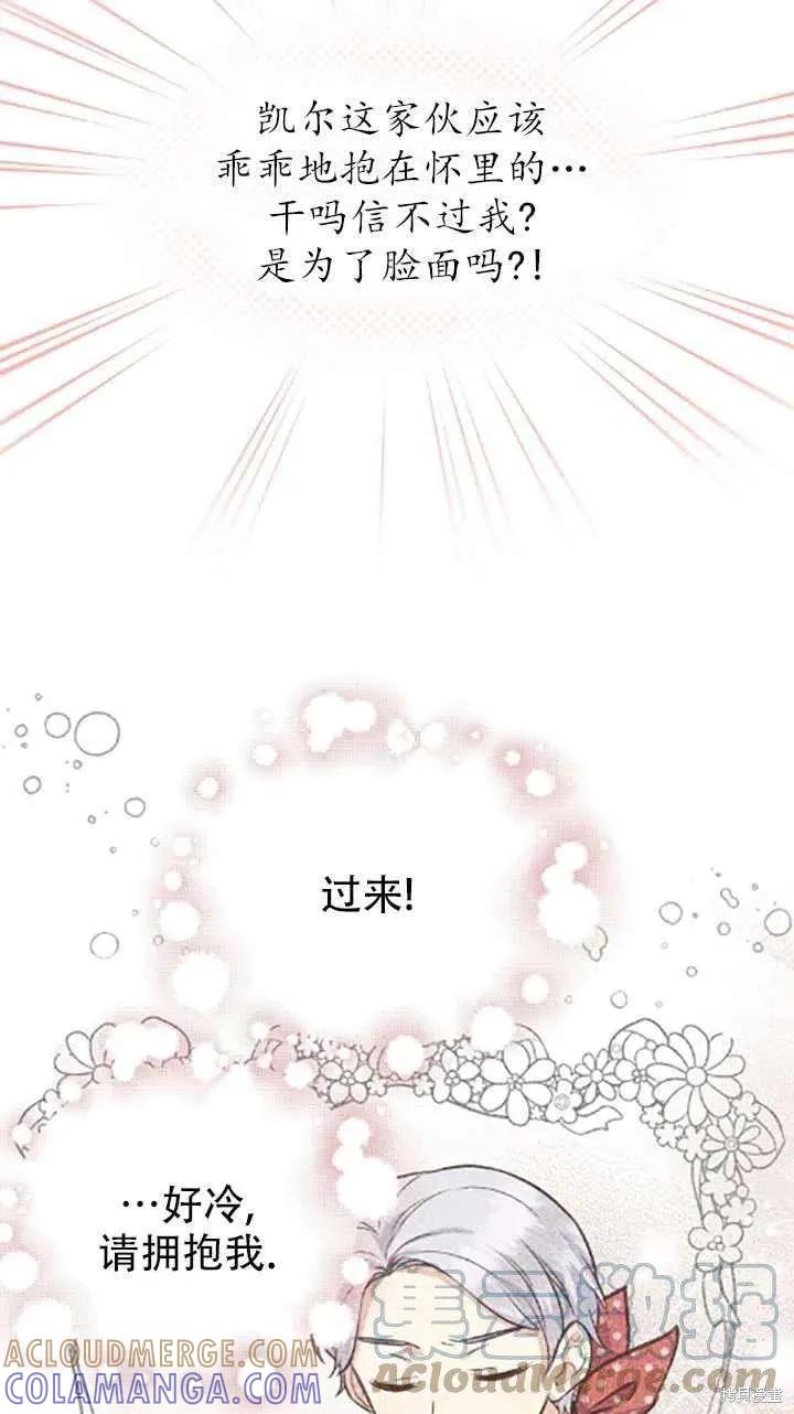 《既然是配角就跟我谈恋爱吧》第34话 第33页
