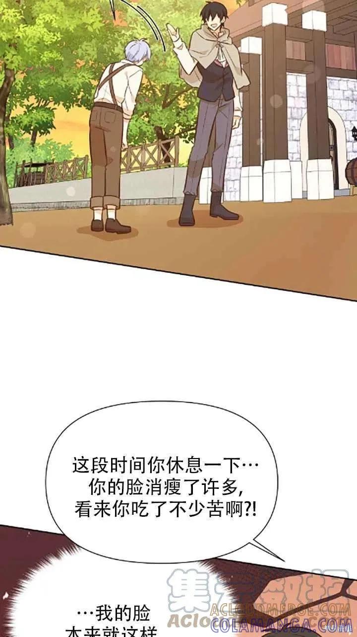 《既然是配角就跟我谈恋爱吧》第34话 第25页