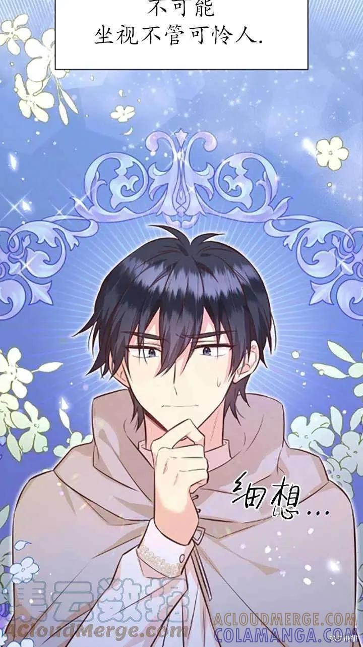 《既然是配角就跟我谈恋爱吧》第34话 第17页