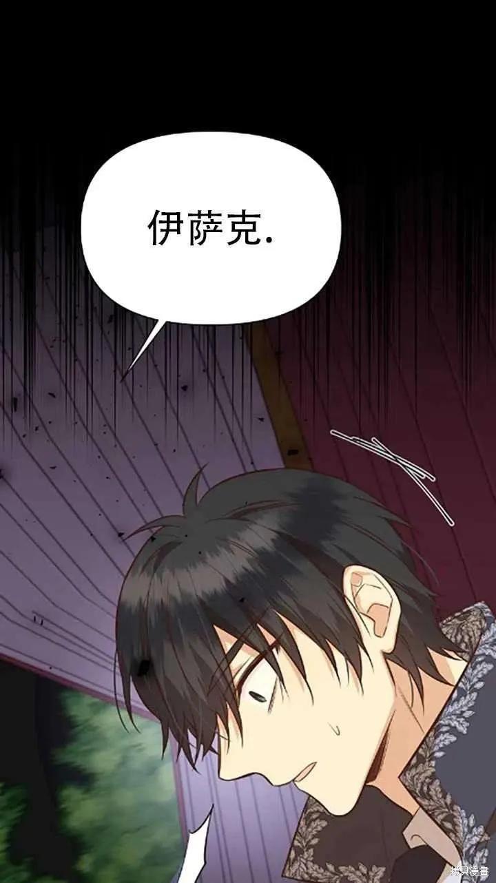 《既然是配角就跟我谈恋爱吧》第34话 第72页