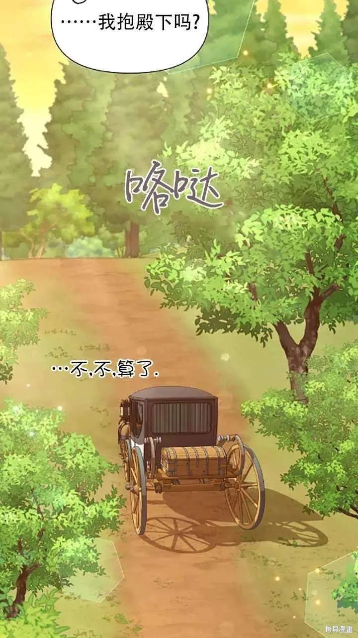 《既然是配角就跟我谈恋爱吧》第34话 第40页