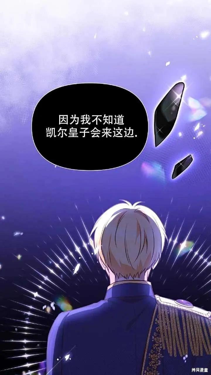 《既然是配角就跟我谈恋爱吧》第34话 第63页