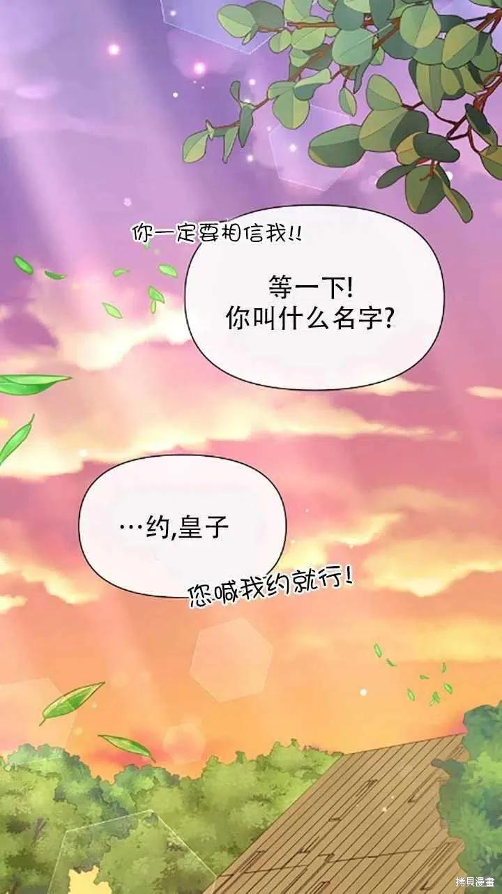 《既然是配角就跟我谈恋爱吧》第34话 第23页
